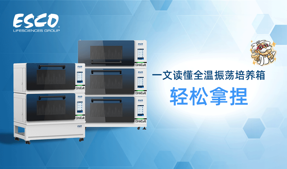有了这篇文章，轻松拿捏振荡培养箱