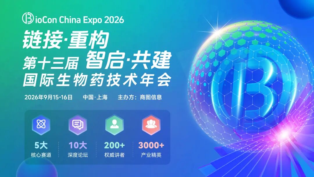 链接未来，智启新程 | 益世科生物邀您共赴BioCon 2026