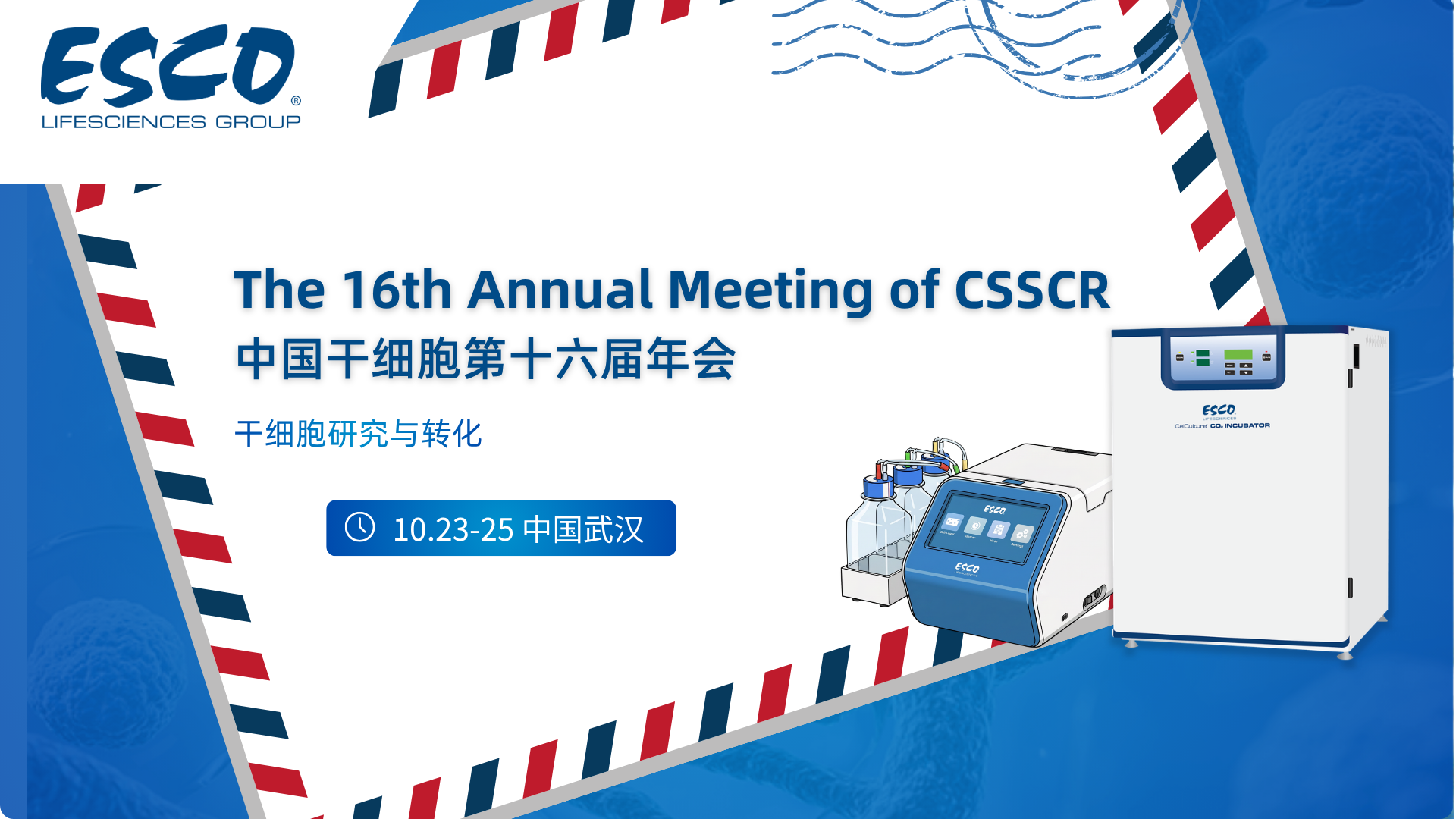 中国干细胞第十六届年会 | 诚邀共赴武汉，共话干细胞研究新未来